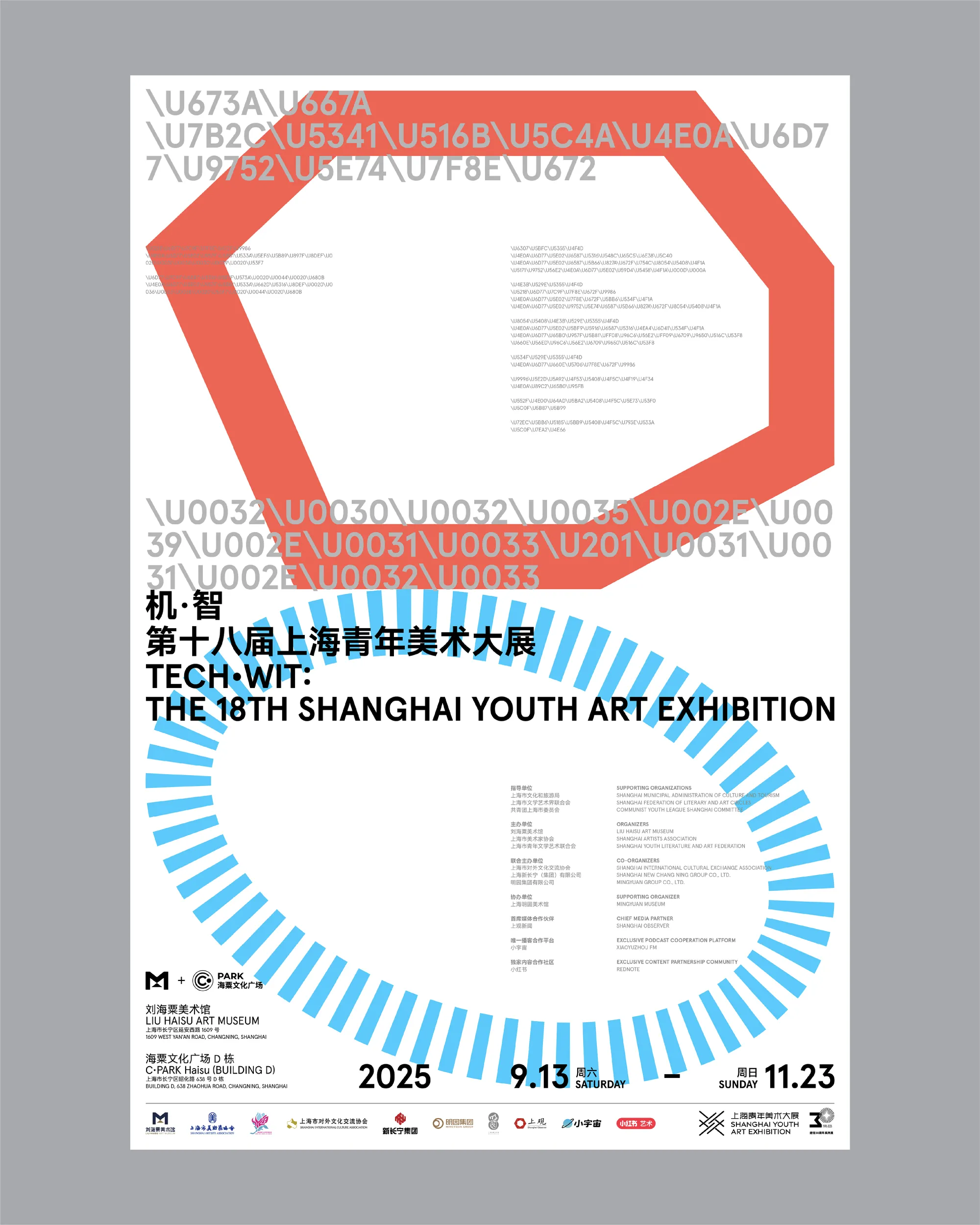 第十八届上海青年美术大展