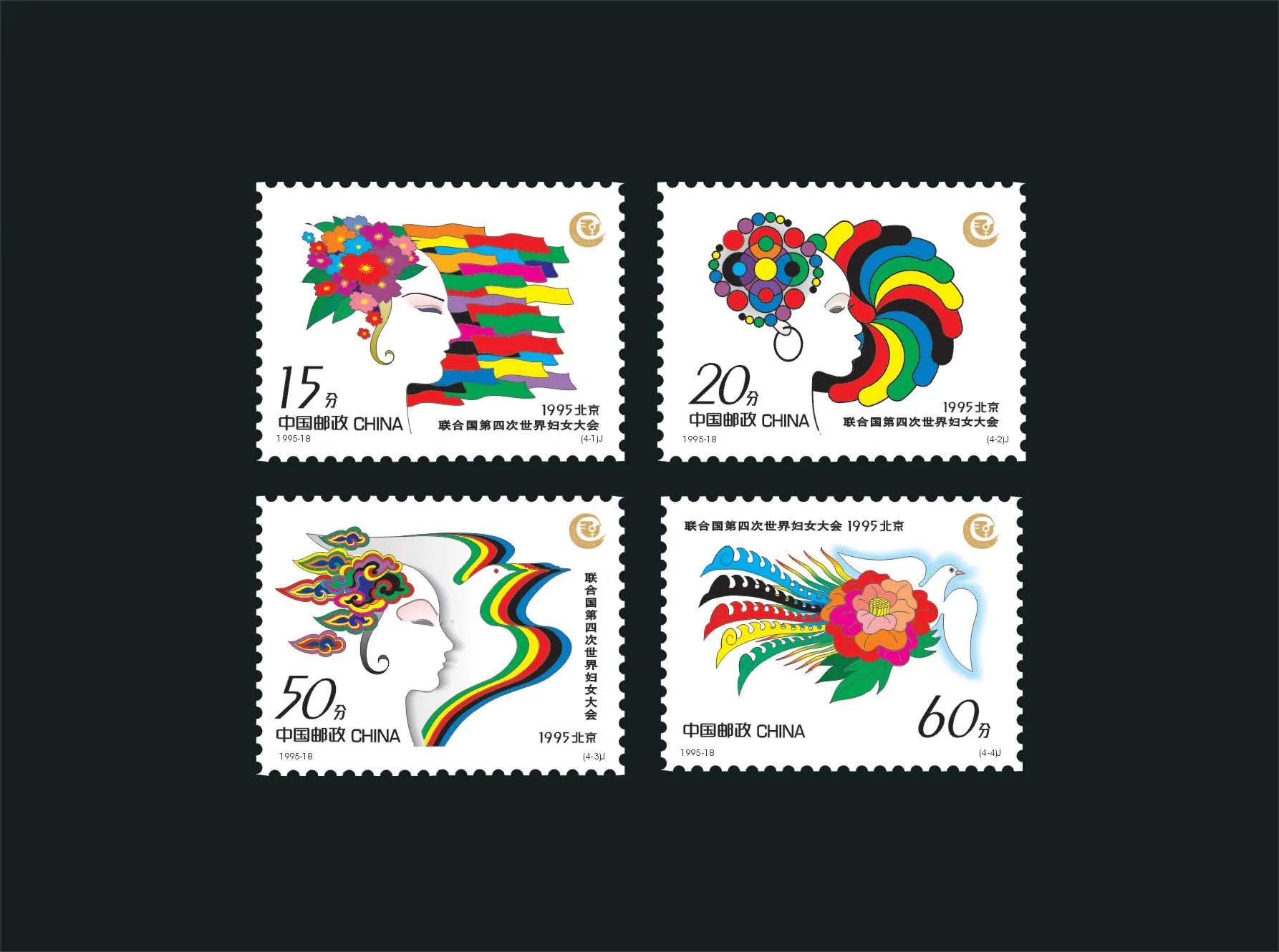 世妇会纪念邮票