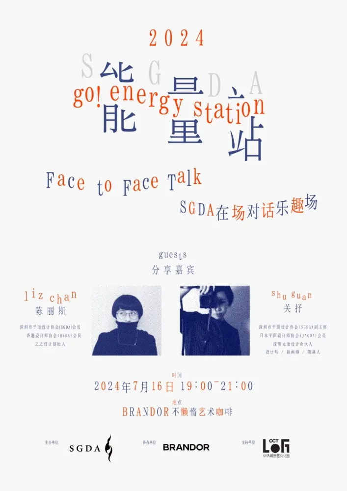 SGDA能量站｜陈丽斯 × 关抒