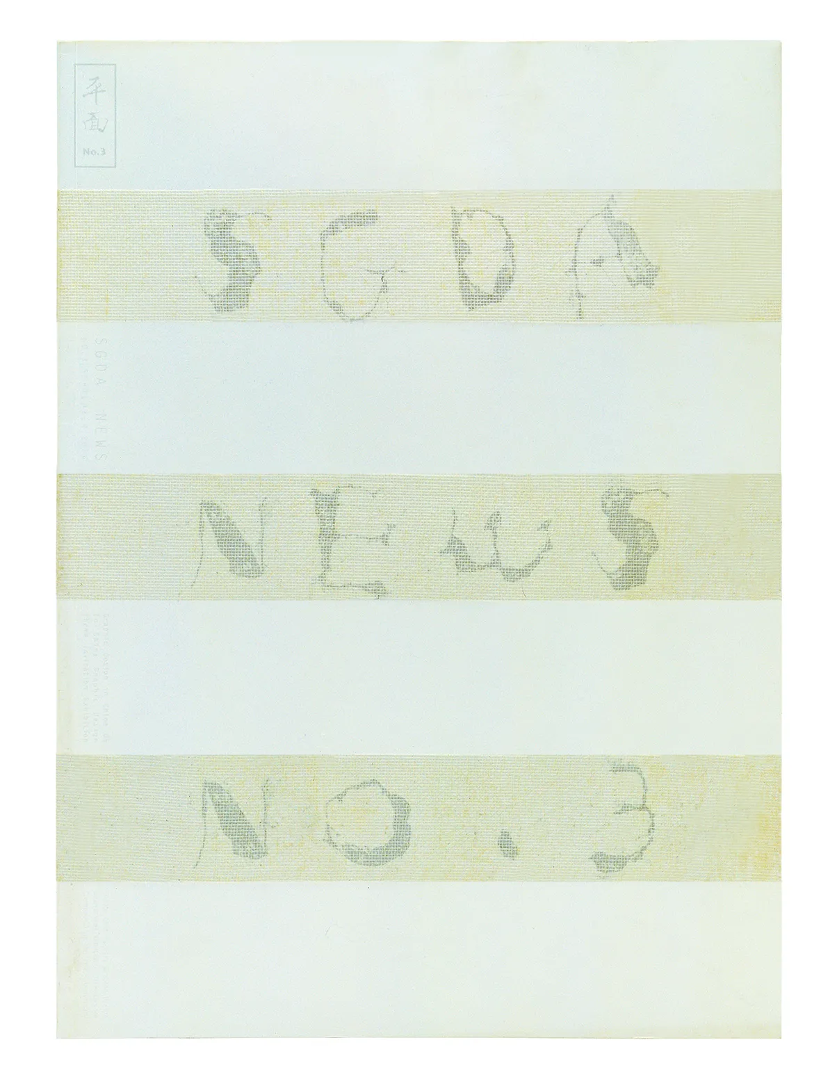 《平面No.3》杂志设计