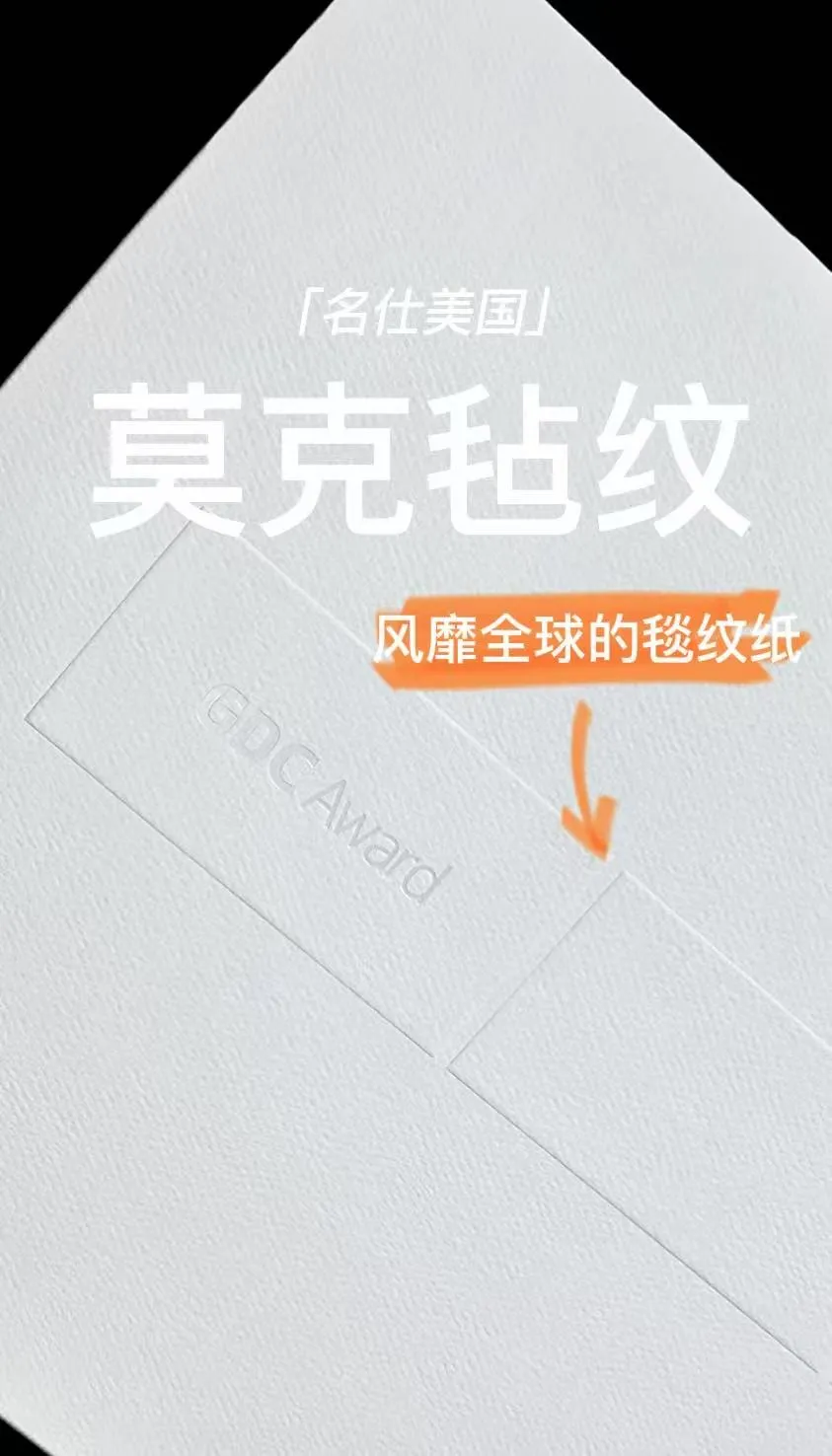 名仕美国莫克毡纹