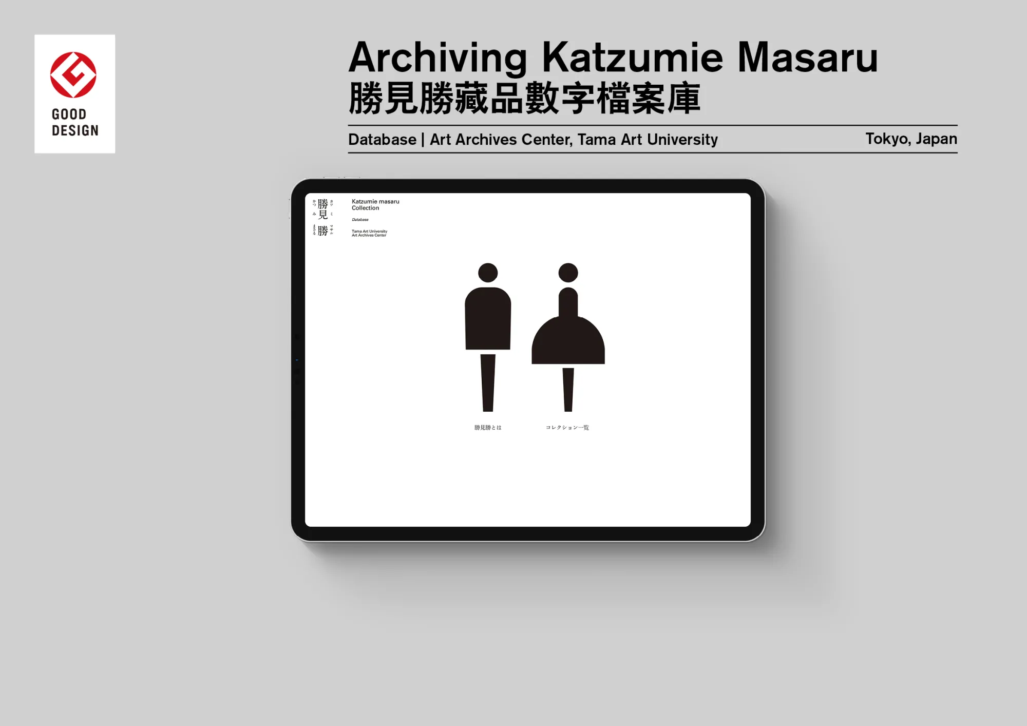 胜见胜藏品数字档案库