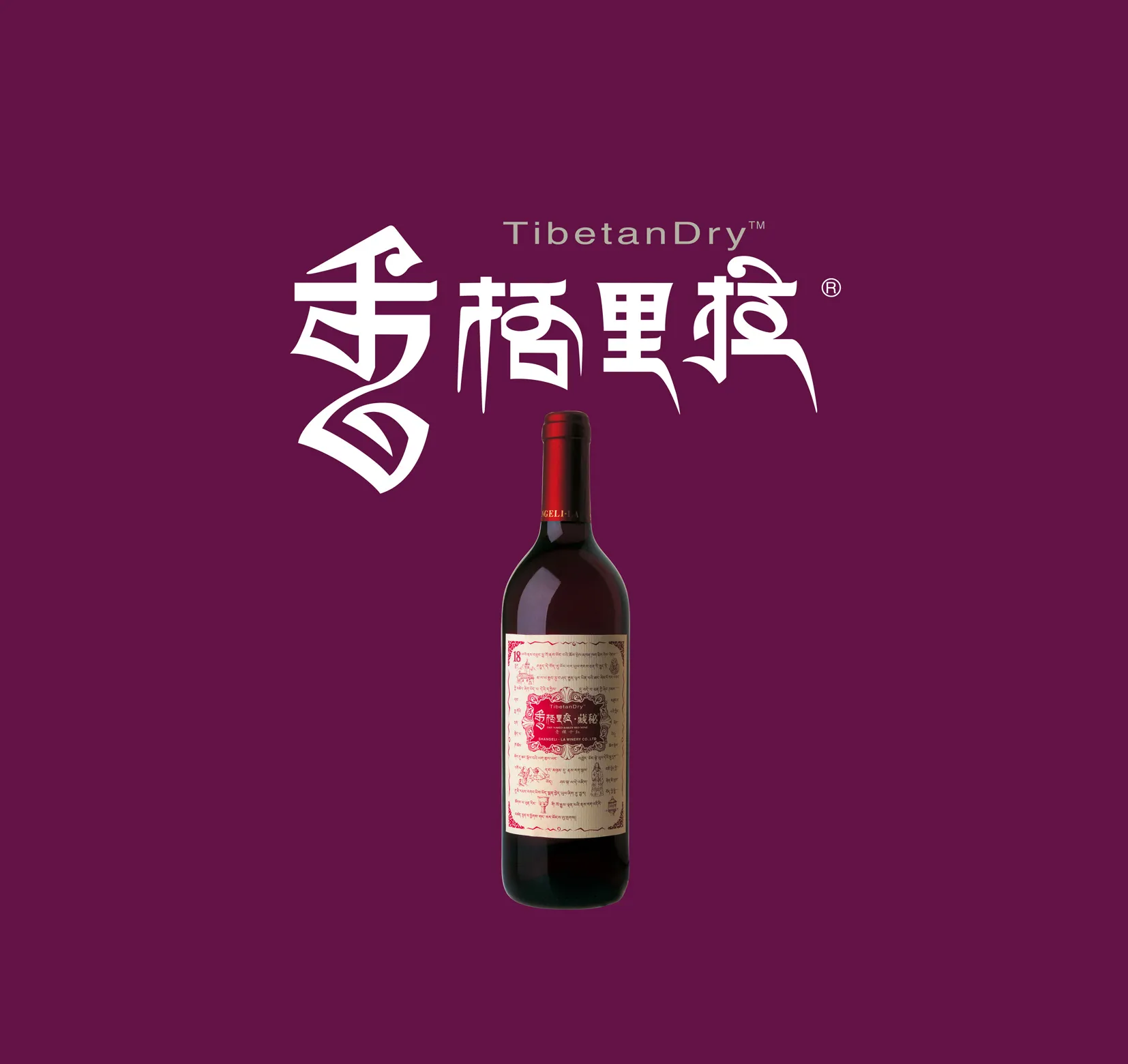 云南香格里拉酒业[香格里拉]品牌