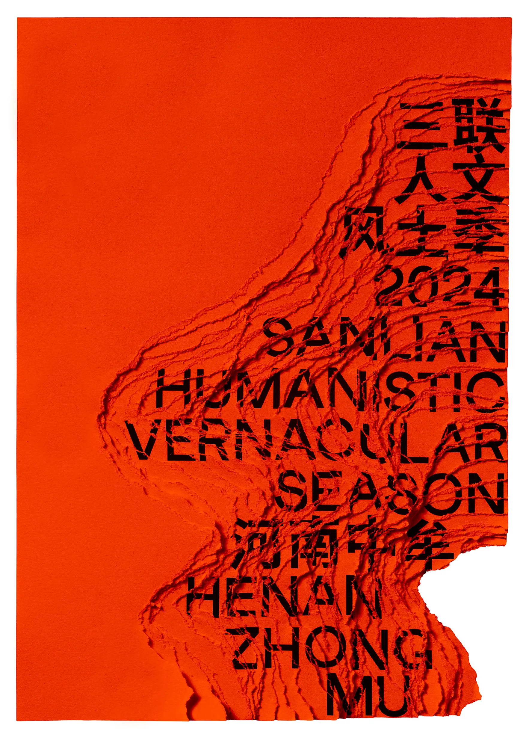 三联人文风土季