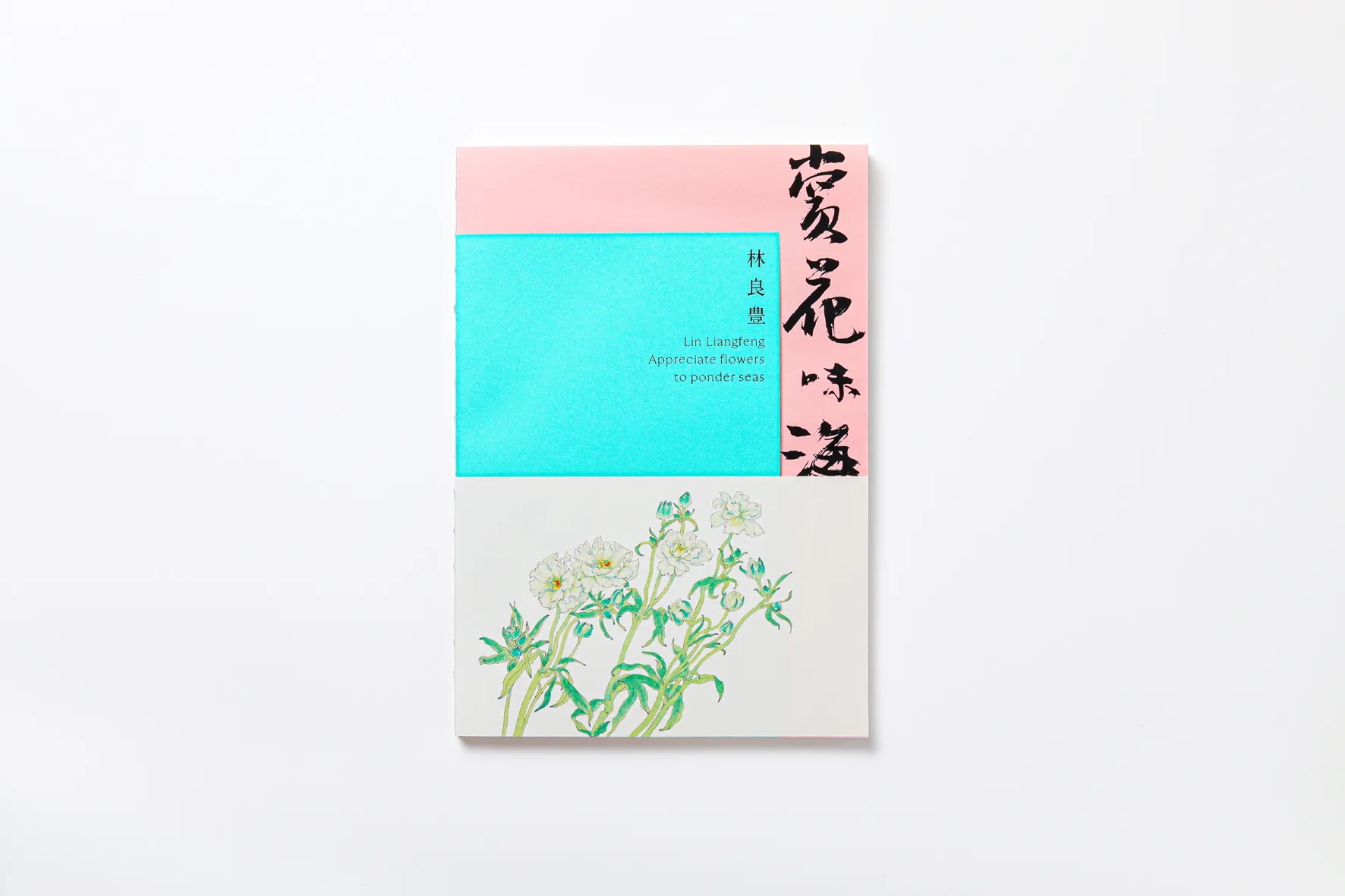 赏花味海