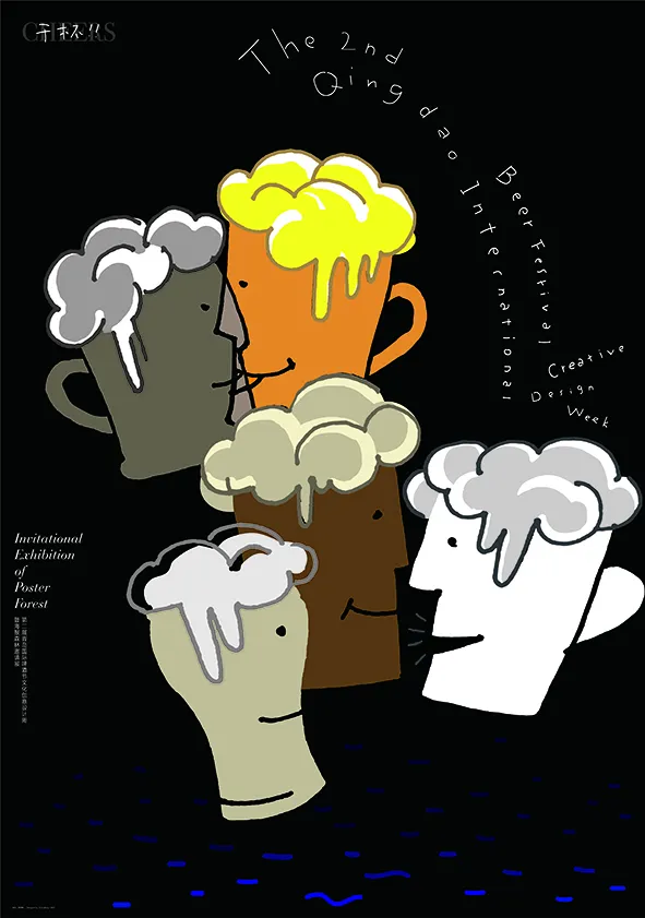 第二届青岛国际啤酒节