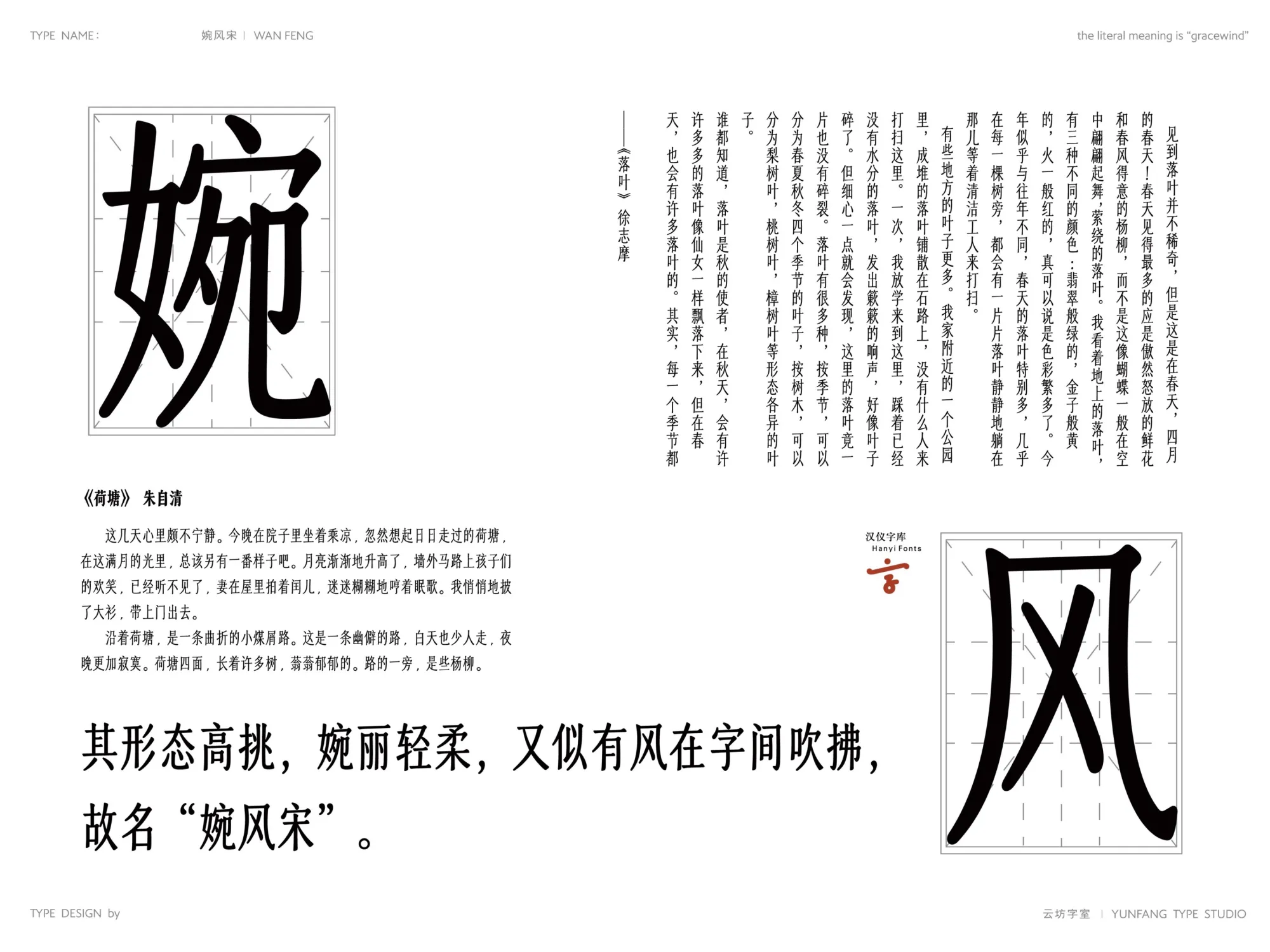 汉仪婉风宋