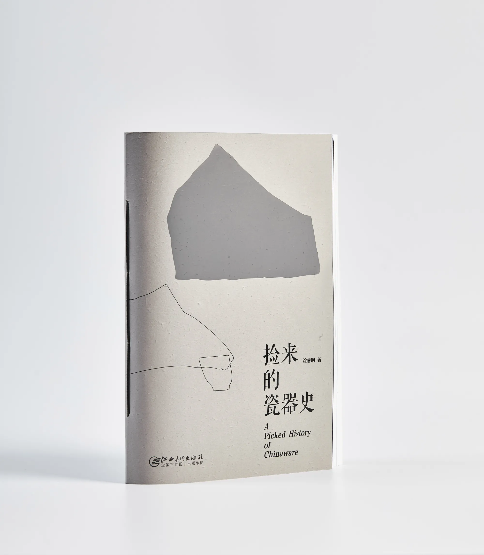 《捡来的瓷器史》书籍设计