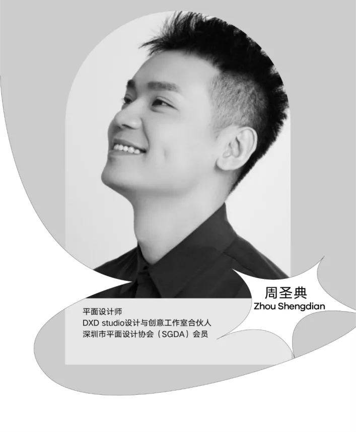 SGDA能量秀 | 周圣典：解决难题、带来喜悦的过程，也正是DXD的价值所在。