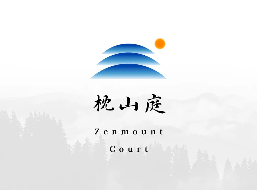 枕山庭logo