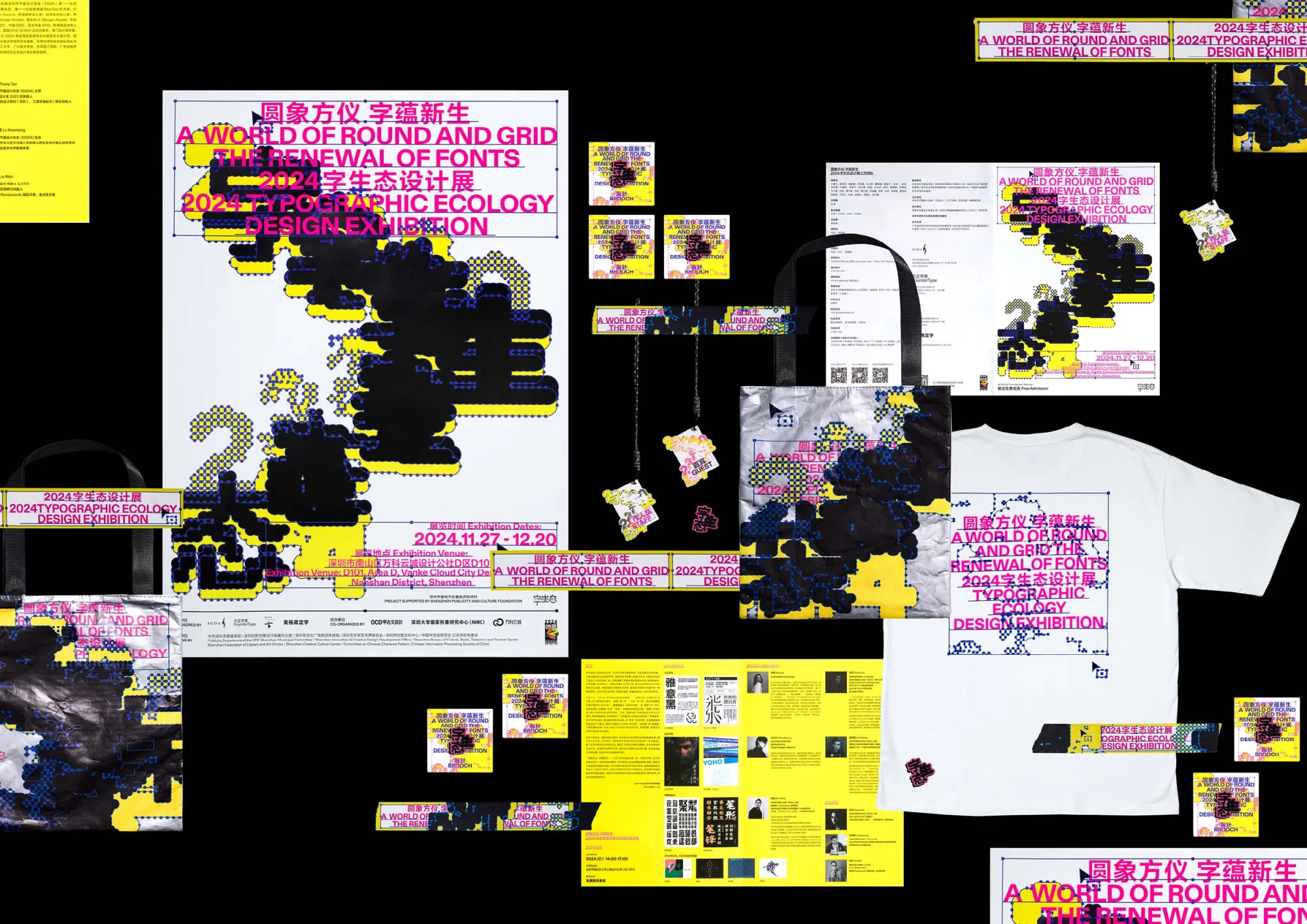 2024字生态设计展