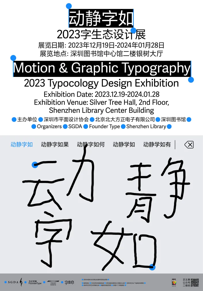 动静字如｜2023字生态设计展已全面启幕！