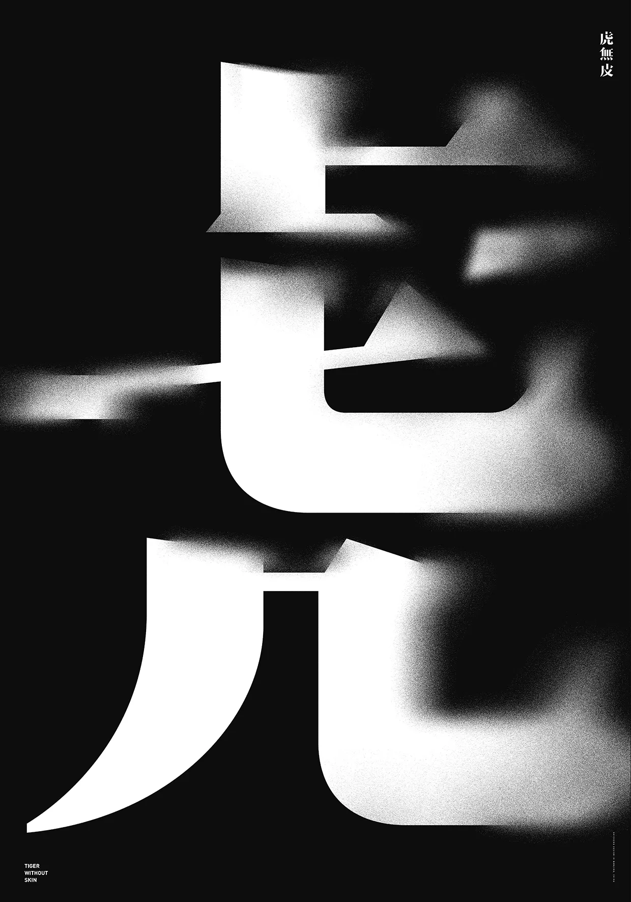 象虎犀系列
