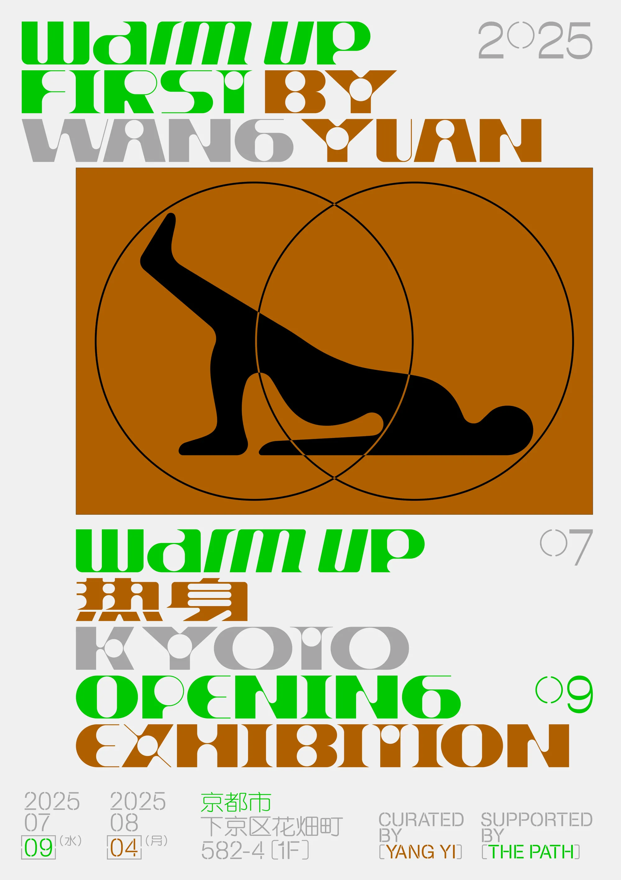 WarmUp First王远京都热身展