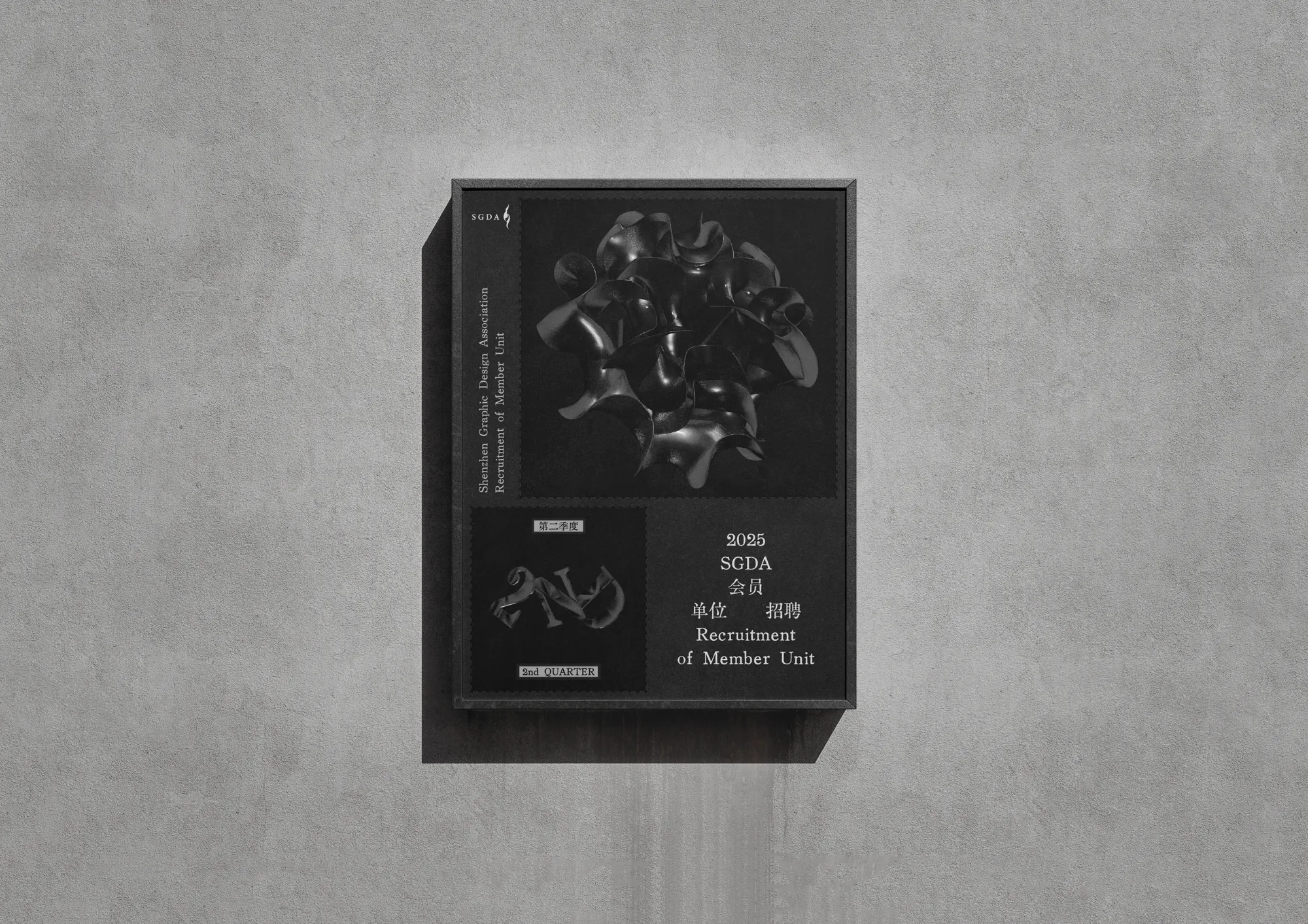 2025 SGDA会员单位招聘
