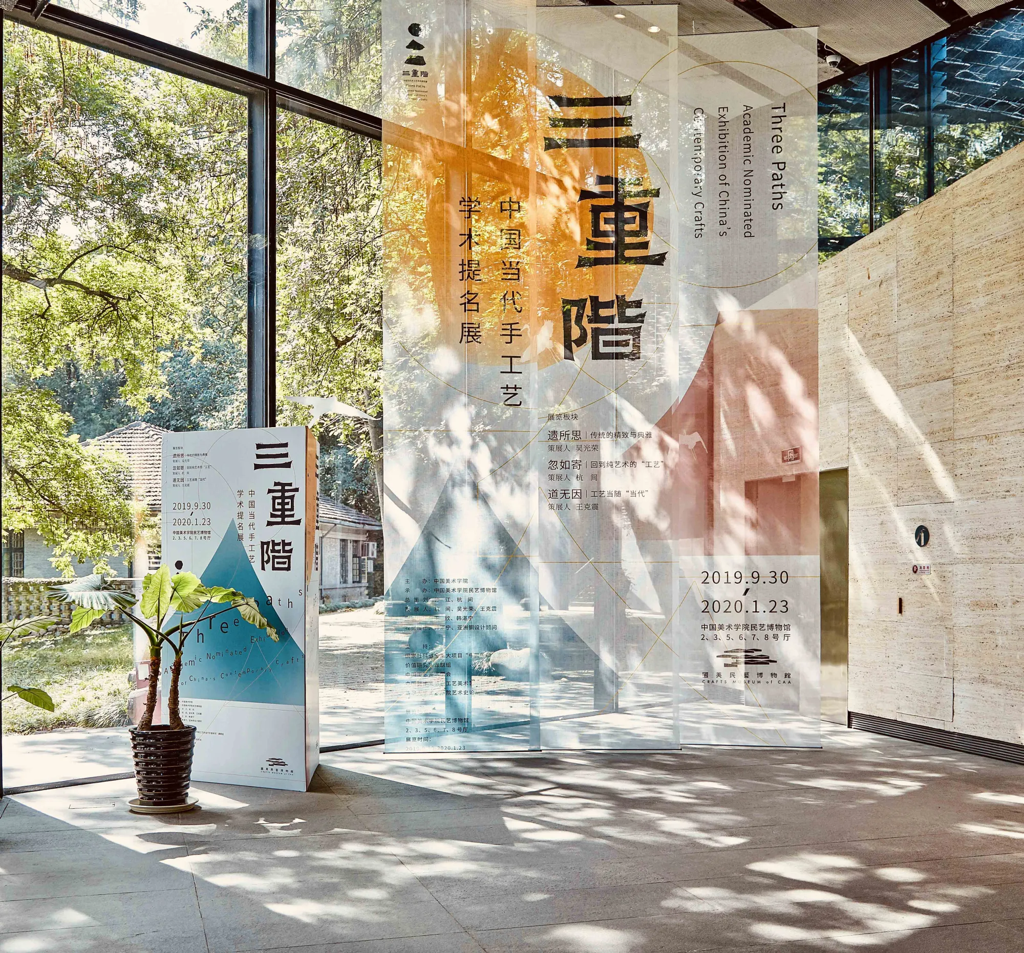 “三重阶”展览设计