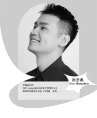 SGDA能量秀 | 周圣典：解决难题、带来喜悦的过程，也正是DXD的价值所在。