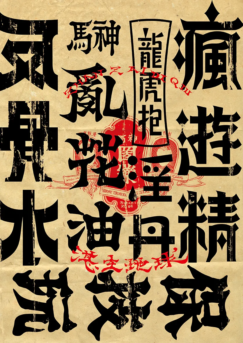 神馬圀藥