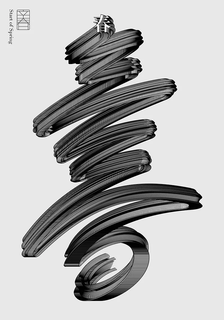 立春·立夏·立秋·立冬