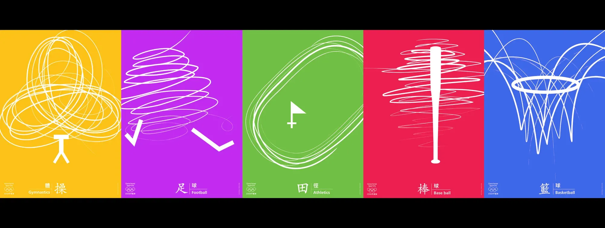 08 法国字运动