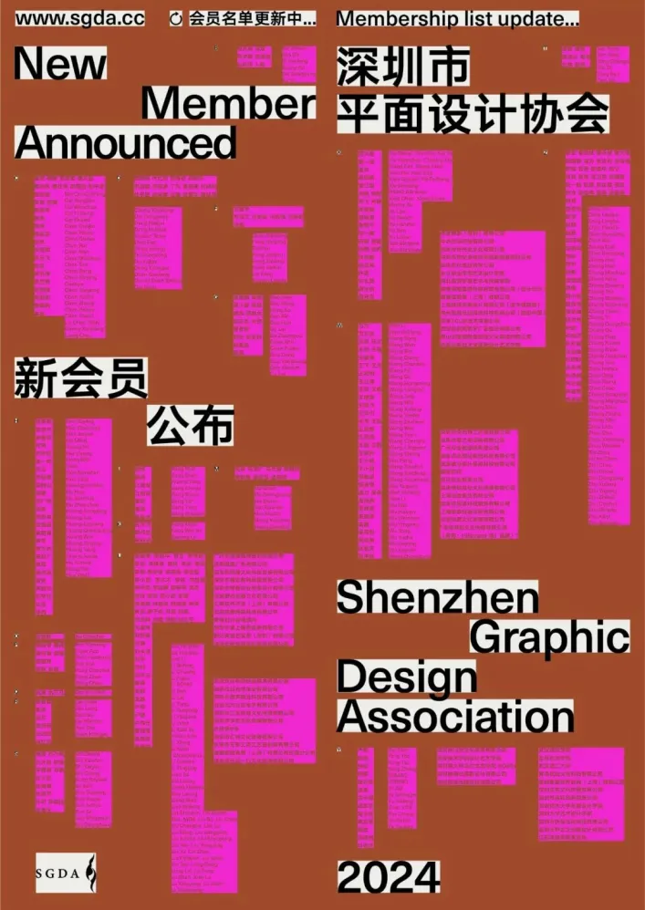 迎新｜2024 SGDA 新会员公布