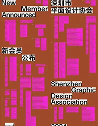 迎新｜2024 SGDA 新会员公布