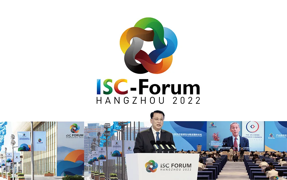 国际供应链与产业链论坛