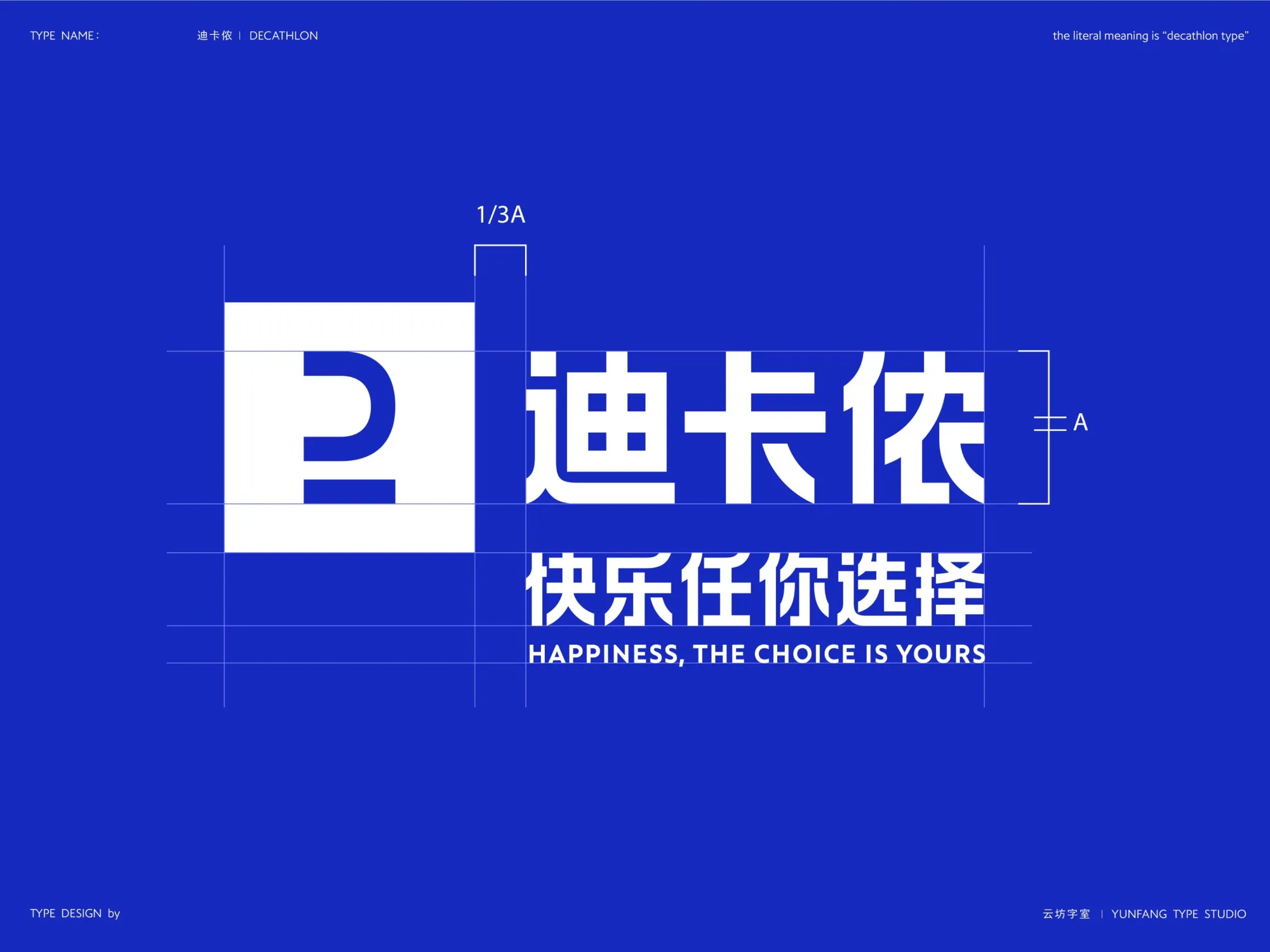 迪卡侬字标设计