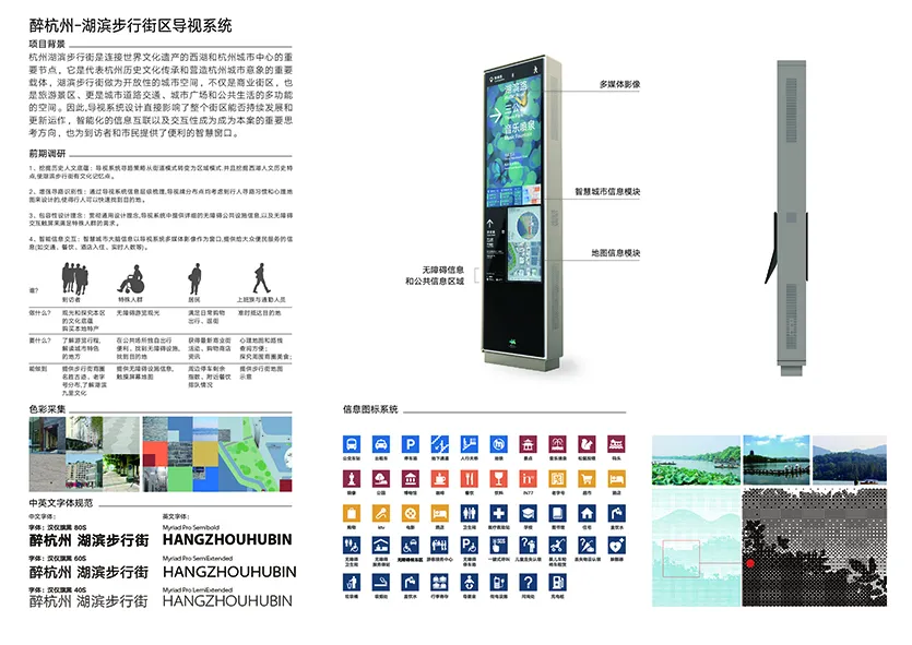 杭州湖滨步行街导识系统设计