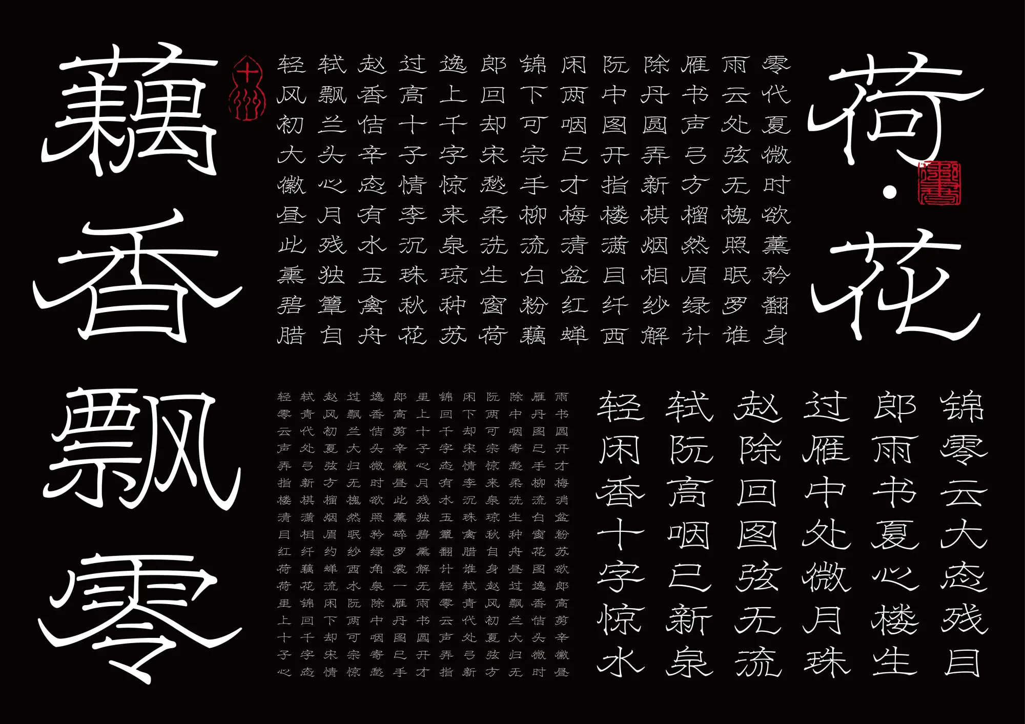 汉仪瘦金隶书