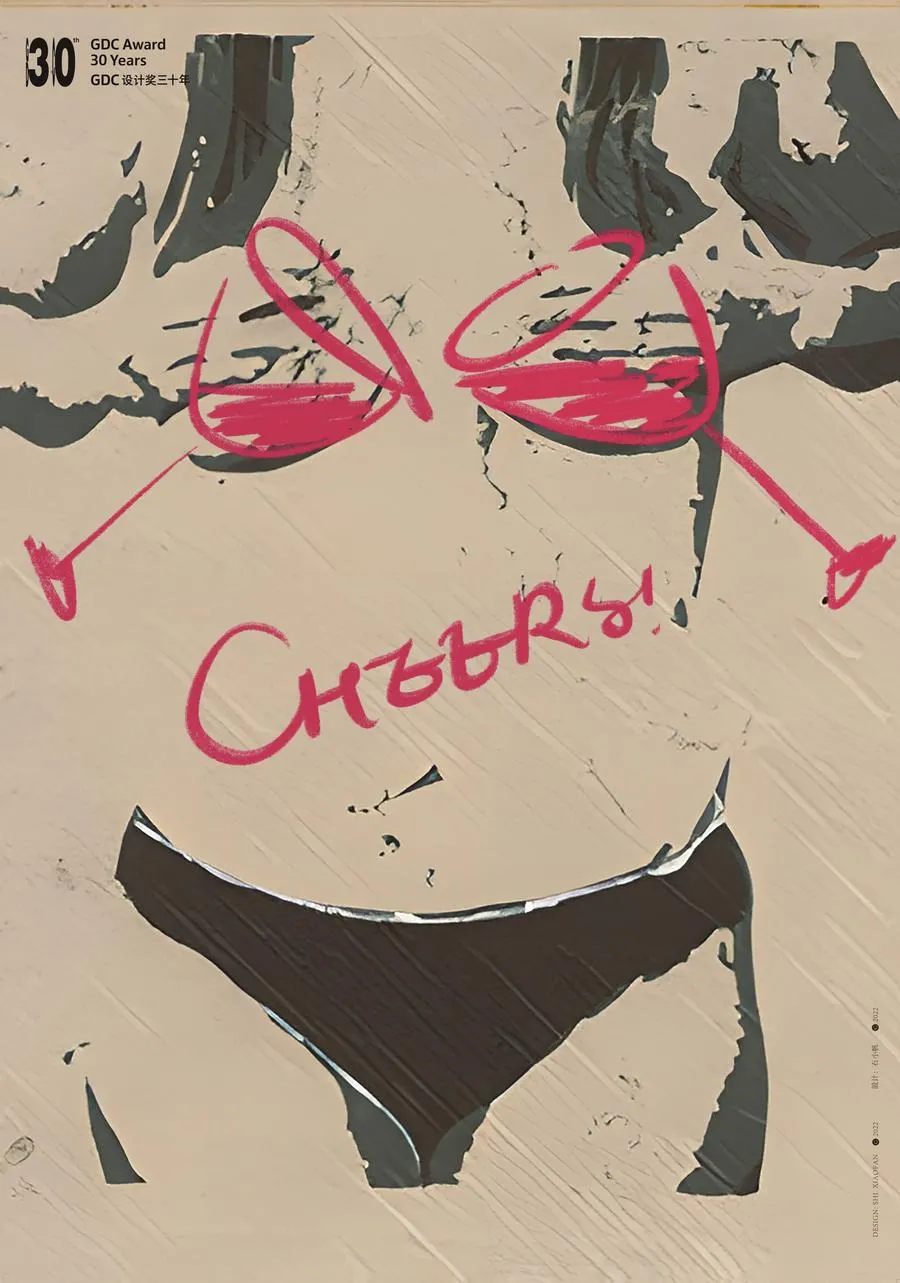 干杯!/GDC设计奖三十年 2022