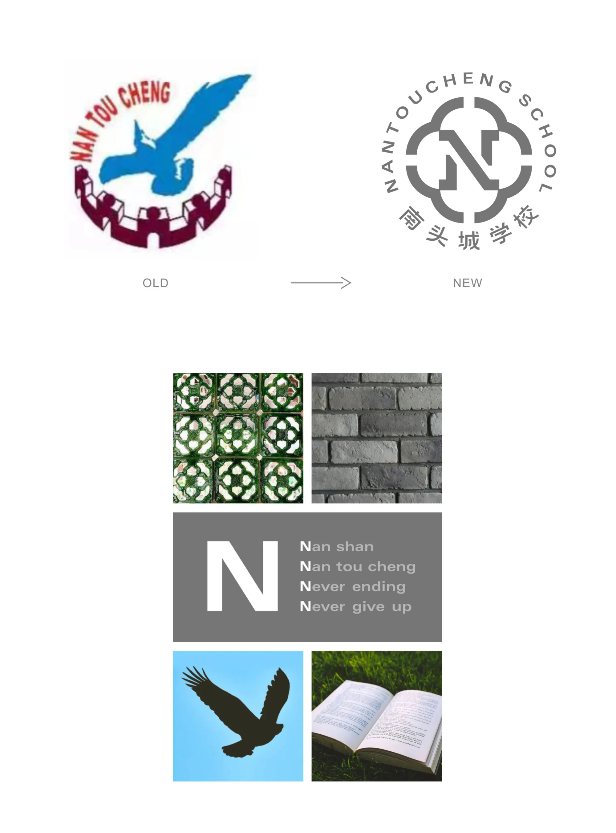 南头城学校 校徽及视觉形象焕新VI