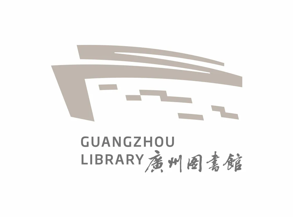 广州图书馆
