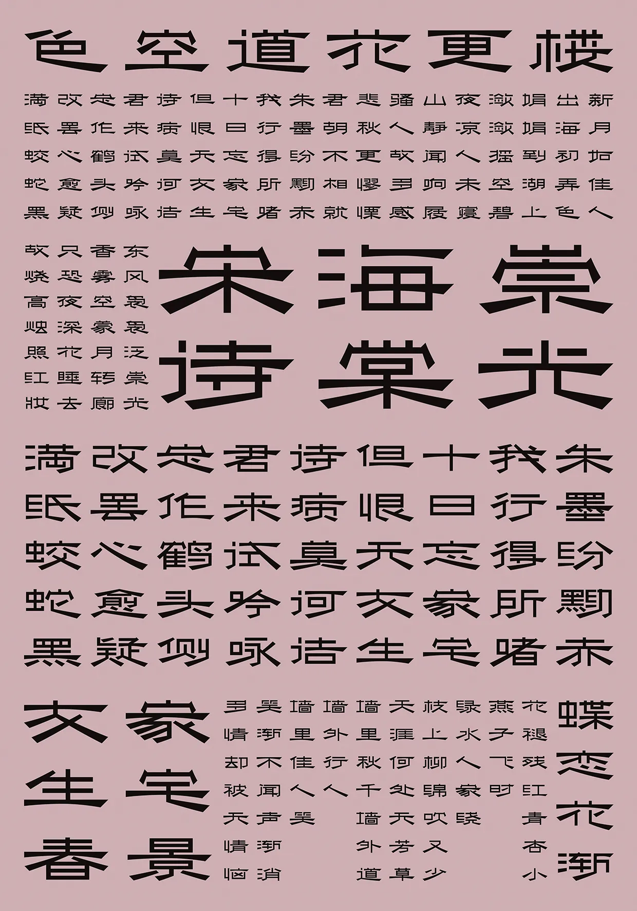 字体设计
