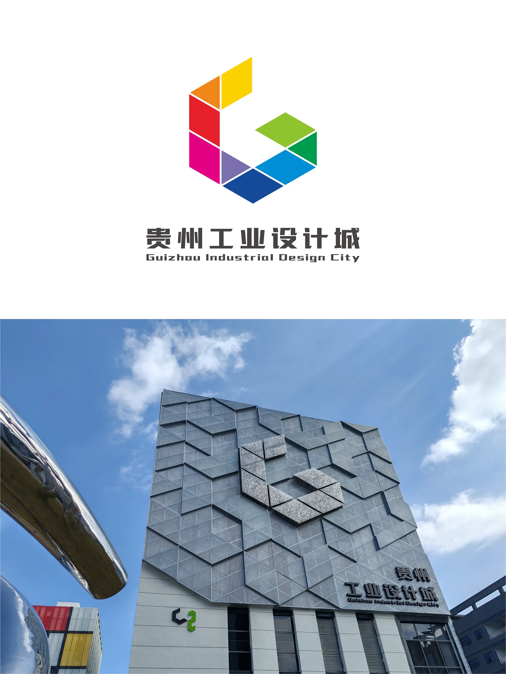 贵州工业设计城