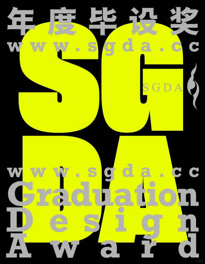 SGDA年度毕设奖专访｜《固态皮革厂》