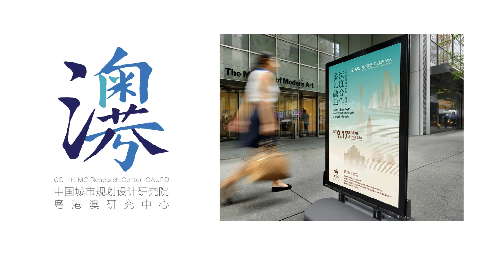 中国规划设计研究院粤港澳研究中心