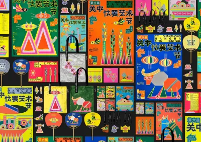 第六届「关中忙罢艺术节」