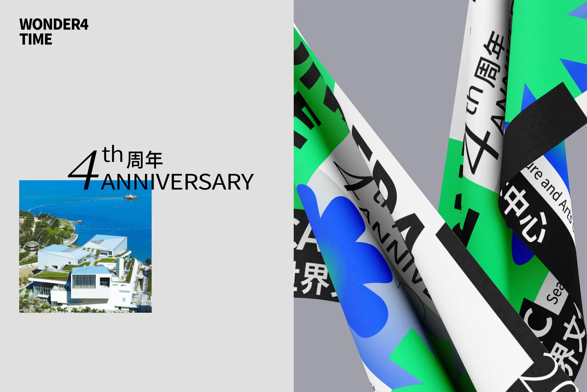 海上世界文化艺术中心4周年