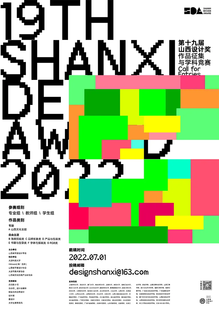 第19届山西设计奖