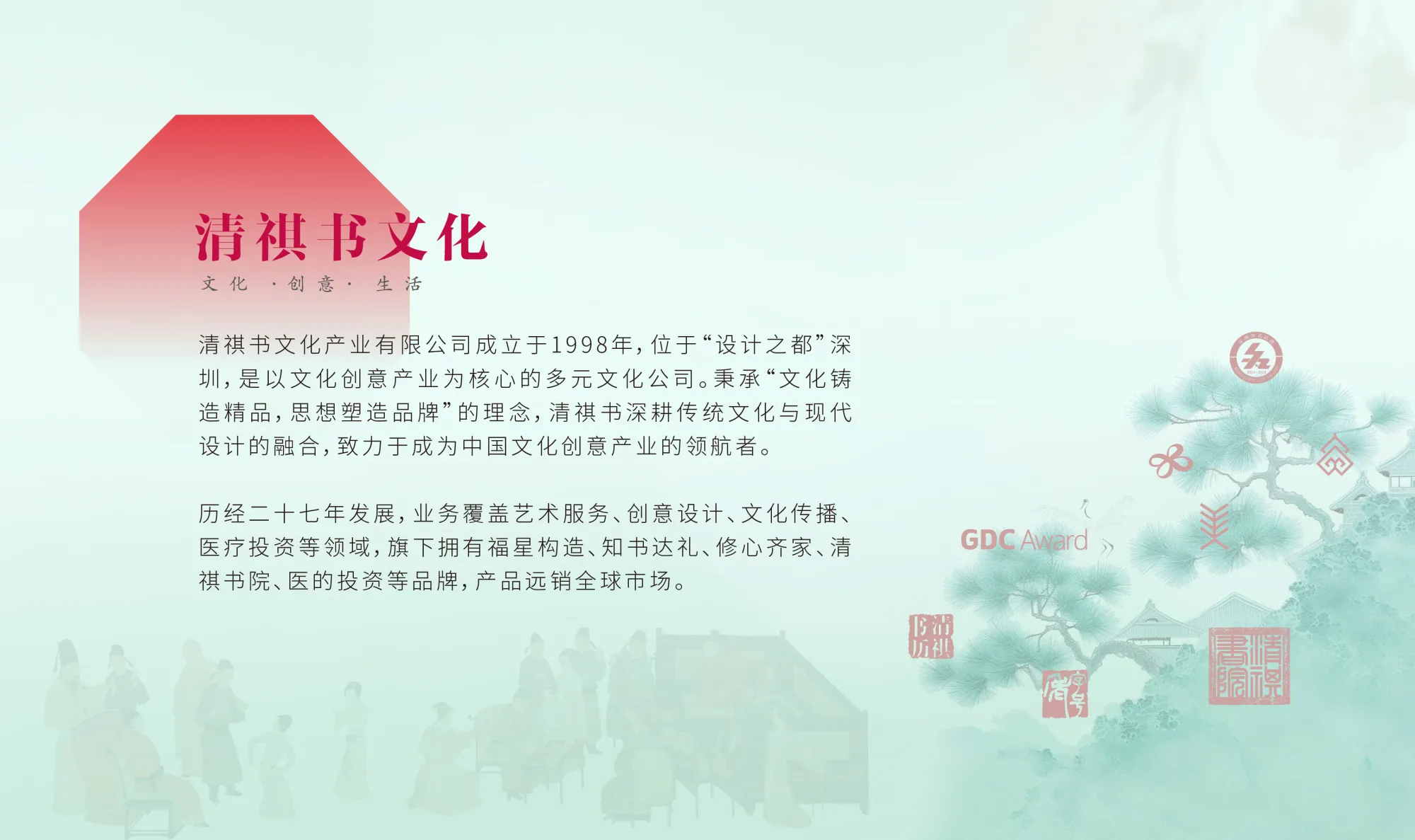 清祺书文化