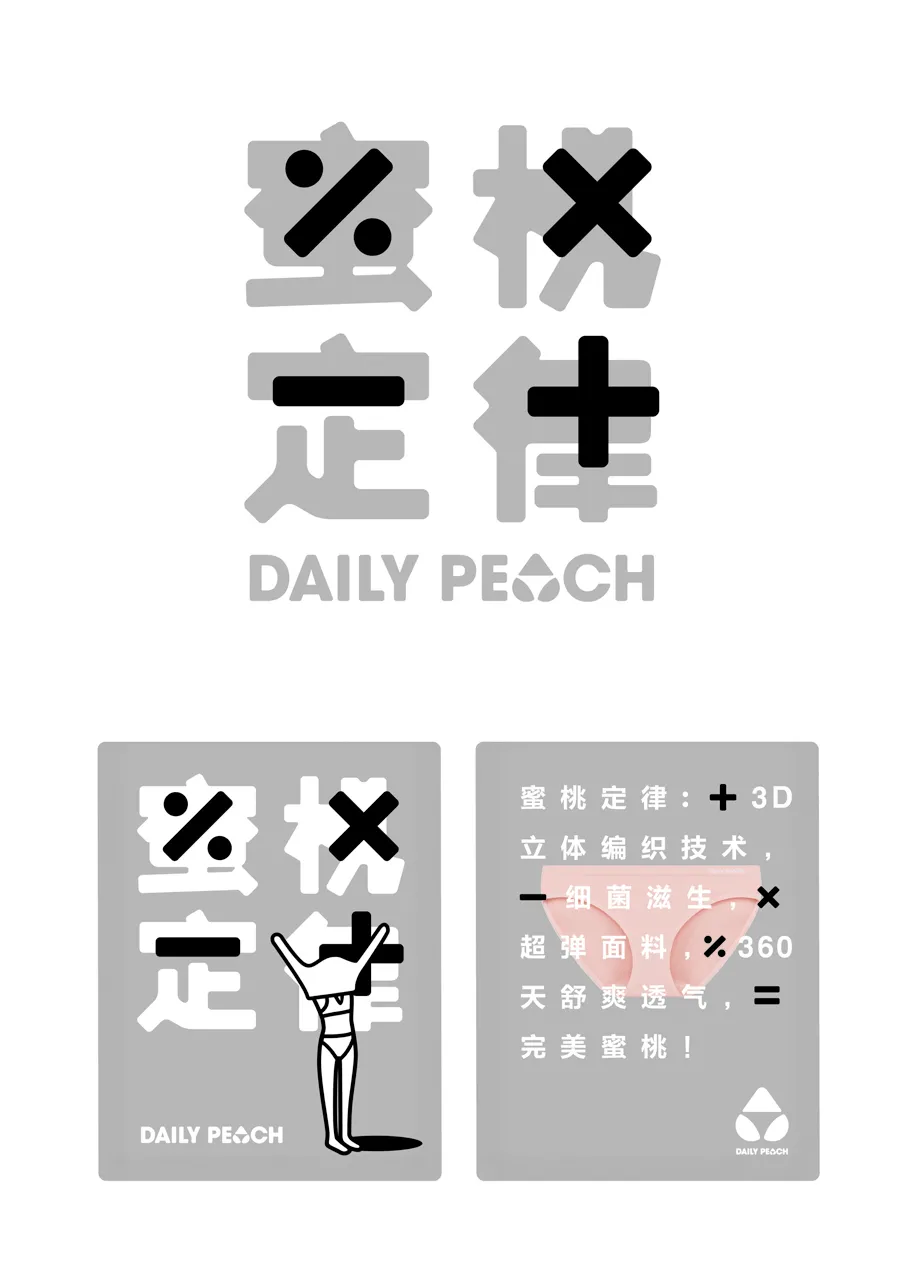 DAILY PEACH 蜜桃定律 内衣品牌