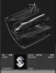 SGDA秘书处招聘｜2025第一季度