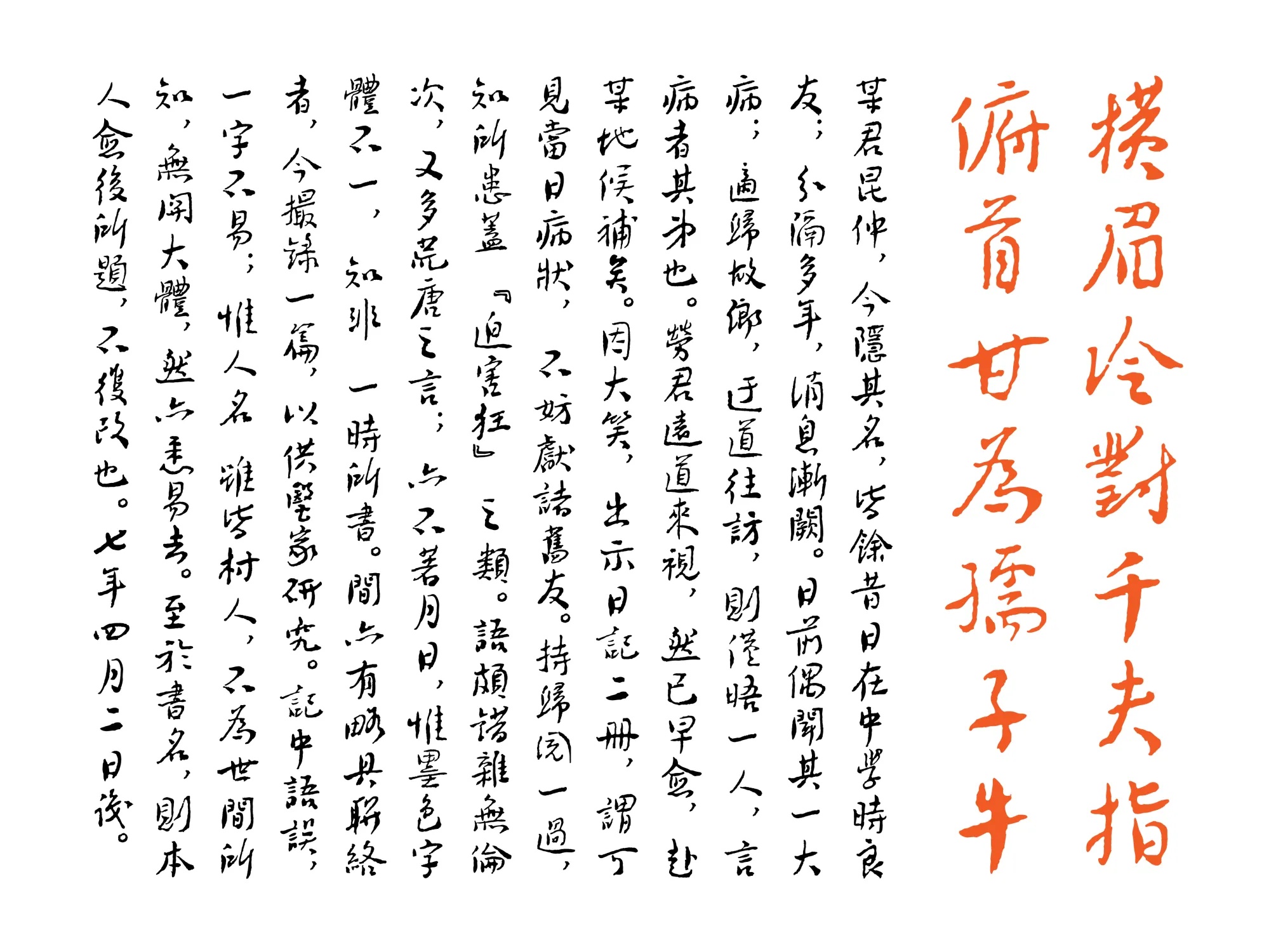 方正鲁迅体