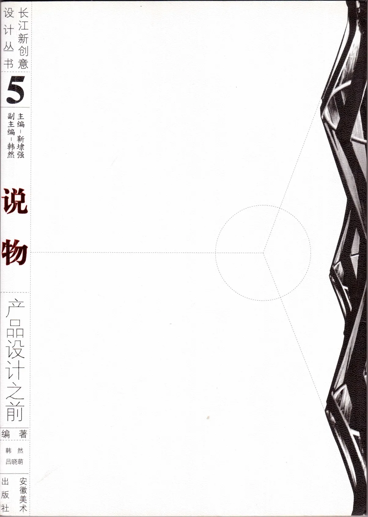 说物：产品设计之前