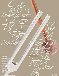 能量语境：SGDA 2024-2025 精选设计展正式启幕！