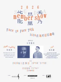 SGDA能量秀线下沙龙｜ 程晓炳 × 杨松耀