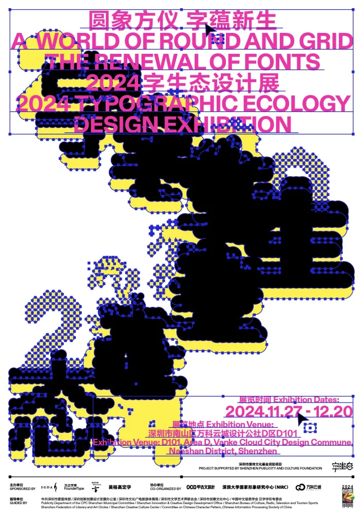 活动回顾｜圆象方仪·字蕴新生 — 2024字生态设计展