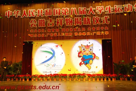 中华人民共和国第八届大学生运动会会徽