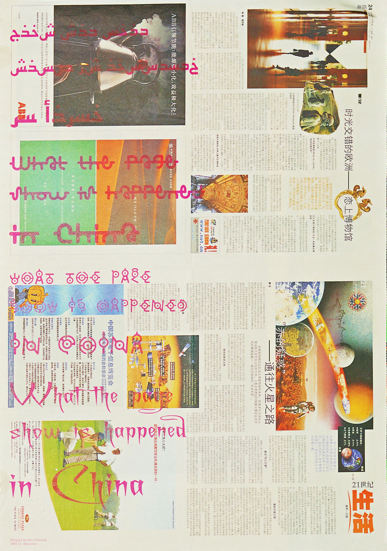 “IN CHINA”海报设计